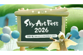 昨年大盛況の“ファン共創型イベント”が今夏パワーアップして帰ってくる！「Sky ArtFest 2026」7月5日（日）12:00より、一般入場チケット先着受付開始