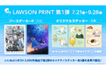 『Sky 星を紡ぐ子どもたち』 7周年記念！全国約14,000店舗のローソンで描き下ろしバースデーカード＆地域限定「ご当地マナティ」ステッカーを販売