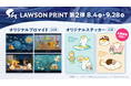 『Sky 星を紡ぐ子どもたち』×ローソンプリント第2弾！ ゴッホ×Sky 描き下ろしブロマイドを全国約14,000店舗で販売開始