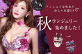 明日花キララ プロデュース！色気溢れる、秋の新作ブラが話題沸騰中！