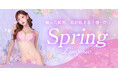 明日花キララ プロデュース！恋の魔法をかける、春ランジェリーが話題沸騰中！