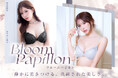 SNS総フォロワー160万人超の伊藤桃々！Rosem新作で“大人の艶感”と”あざと可愛さ”炸裂