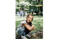 【埼玉県北本市】自分らしく笑えてないと感じるきみと、大きなプレッシャーの中で子育てするあなたへ。"こどもの居場所"特集「ここにいるよ。まってるよ。」