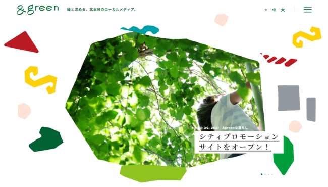 北本市シティプロモーションサイト「&green」