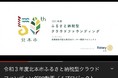 【埼玉県北本市】ふるさと納税型クラウドファンディング　実施中のプロジェクトPR動画完成　北本ロータリークラブ制作・広告配信実施