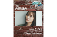 everylive presents LANDCON ANNEX 超SUMMER2025 追加MCに女優・モデルとして活躍の内田理央が決定!