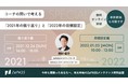 今年の年末年始こそ、振り返りと目標設定を。ビジネスパーソンのための特別企画をオンライン無料開催