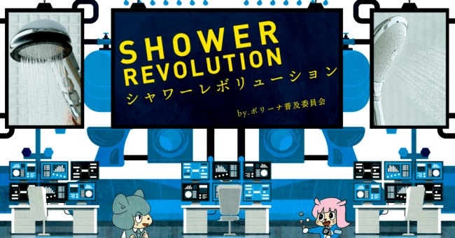 満を持して公開 シャワーヘッドに特化した記事配信サイト 株式会社田中金属製作所のプレスリリース