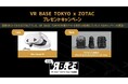 VR BASE TOKYO利用者数1万人突破記念!ZOTAC®コラボキャンペーンを実施