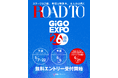 VSING 渋谷にて大会「ROAD TO GiGO EXPO 2026」開催決定！本日5月7日（木）よりエントリー&予選スタート