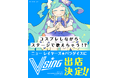 VSING 渋谷、東京ドームシティで開催されるコスプレイベント「ニューレイヤーズパラダイス」に出店決定！