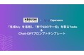 株式会社 Experienceが「生成AI」を活用し「秒でSEOで一位」を取るTodo & Chat-GPTのプロンプトのテンプレートを無料ダウンロードコンテンツとして公開