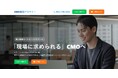Ai CMO株式会社、実務特化型スクール「CMO実践アカデミー」を開始。AI×現場知見で独立・昇格を実現する“甘くない”カリキュラムを提供