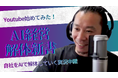 Ai CMOが経営者向けYouTubeチャンネル「AI 経営解体新書」を開設 ～マーケティング会社の代表が、自社をAIで「解体」していく過程を公開～