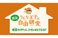 ネピア×日本トイレ研究所「うんち教室®」が7月16日（木）より夏休みの自由研究向け動画を公開