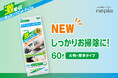 「ネピア 激吸収キッチンウエットティシュ 大判・厚手タイプ」2026年9月下旬から全国で発売開始
