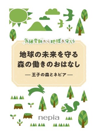 「王子の森」に関する小冊子の配布。お子様の夏休みの自由研究にもご活用ください