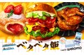 新年を豪華に迎えよう!『ネピア wetomo(ウエットモ)』とベタベタ飯を堪能しよう!wetomoを購入で厳選された全国のベタベタ飯が当たる!