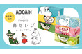 森と共に生きる「ムーミン」と鼻セレブティシュがコラボレーション!「ネピア 鼻セレブティシュ ムーミンコラボパッケージ」2025年9月下旬より順次、数量限定発売
