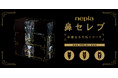 高級感あふれる黒のデザインで、新年の門出を華やかに彩る「ネピア 鼻セレブティシュ 華麗なる名馬 企画品」2025年12月上旬より発売開始