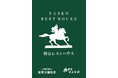 一般財団法人国民公園協会 皇居外苑と業務提携。「皇居外苑楠公レストハウス」の共同運営を開始