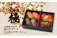 株式会社JR東海リテイリング・プラスと共同開発!こだわり食材をぜいたくに使ったお弁当を大阪・関西万博開幕に合わせ4/13に販売開始