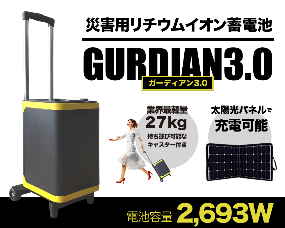 ソーシャルディスタンス型リチウムイオン蓄電池 Guardian3 0 株式会社これからのプレスリリース