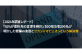 【2025年調査レポート】「91%が委託先の変更を検討」SEO担当者200名が明かした衝撃の実態とセカンドオピニオンという解決策【サクラサクマーケティング株式会社】