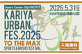 スポーツ×音楽×フードマルシェ「KARIYA URBAN FES. 2026」開催決定！
