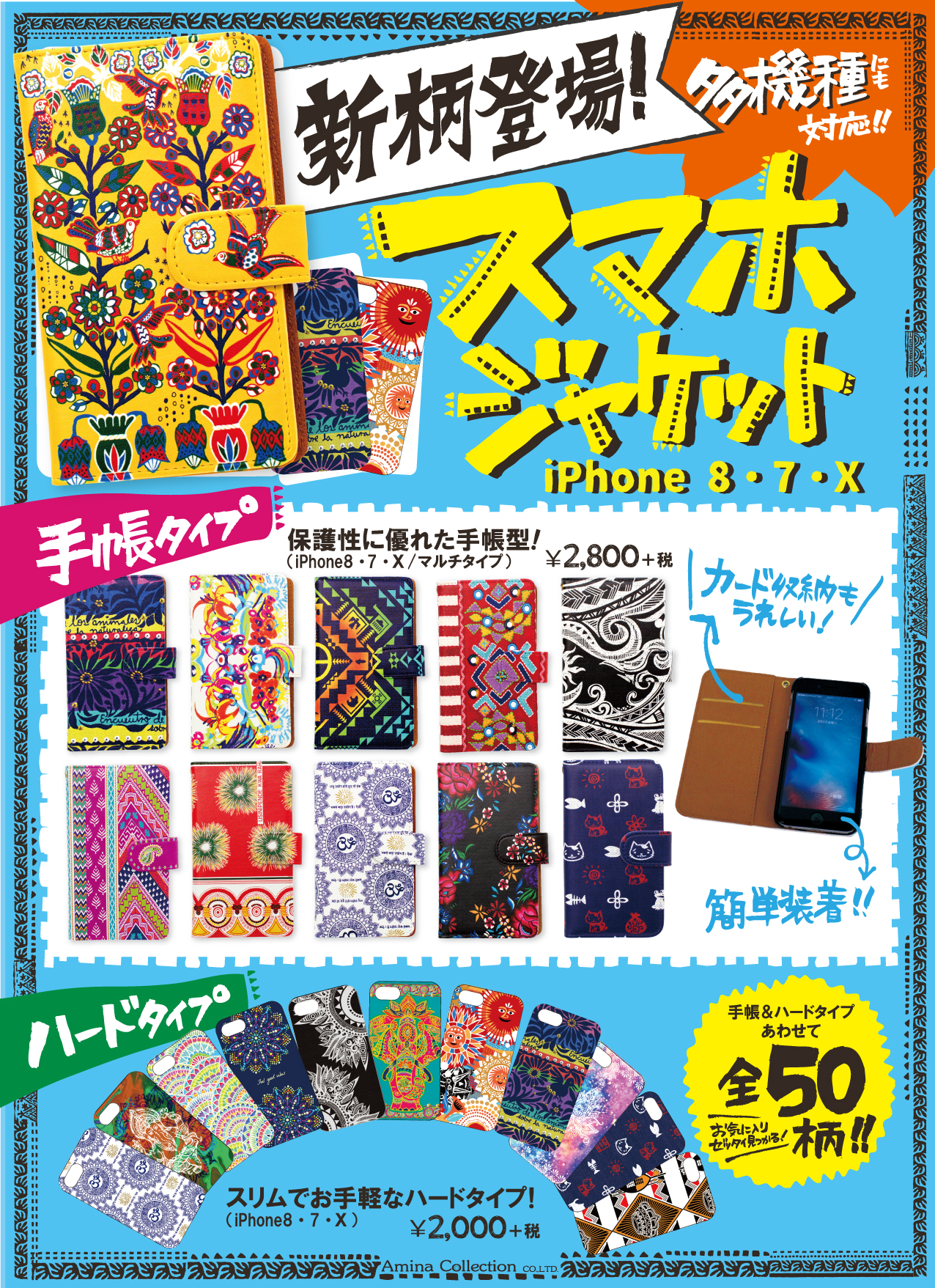 チャイハネ 大人気のスマホケース カバーに新柄と Iphone 対応ケースが登場 株式会社アミナコレクションのプレスリリース