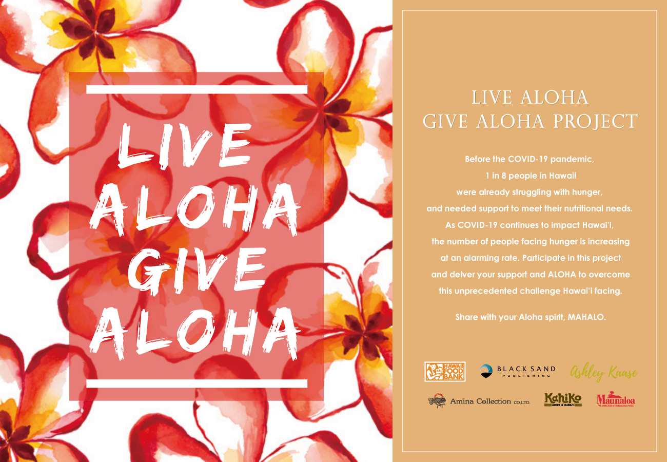 コロナ禍のハワイを救う Live Aloha Give Aloha Project 始動 株式会社アミナコレクションのプレスリリース