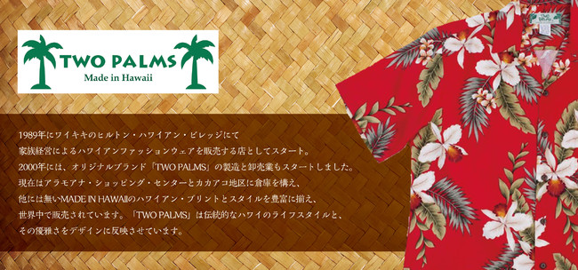 ハワイのアロハシャツ老舗ブランド「TWO PALMS」  