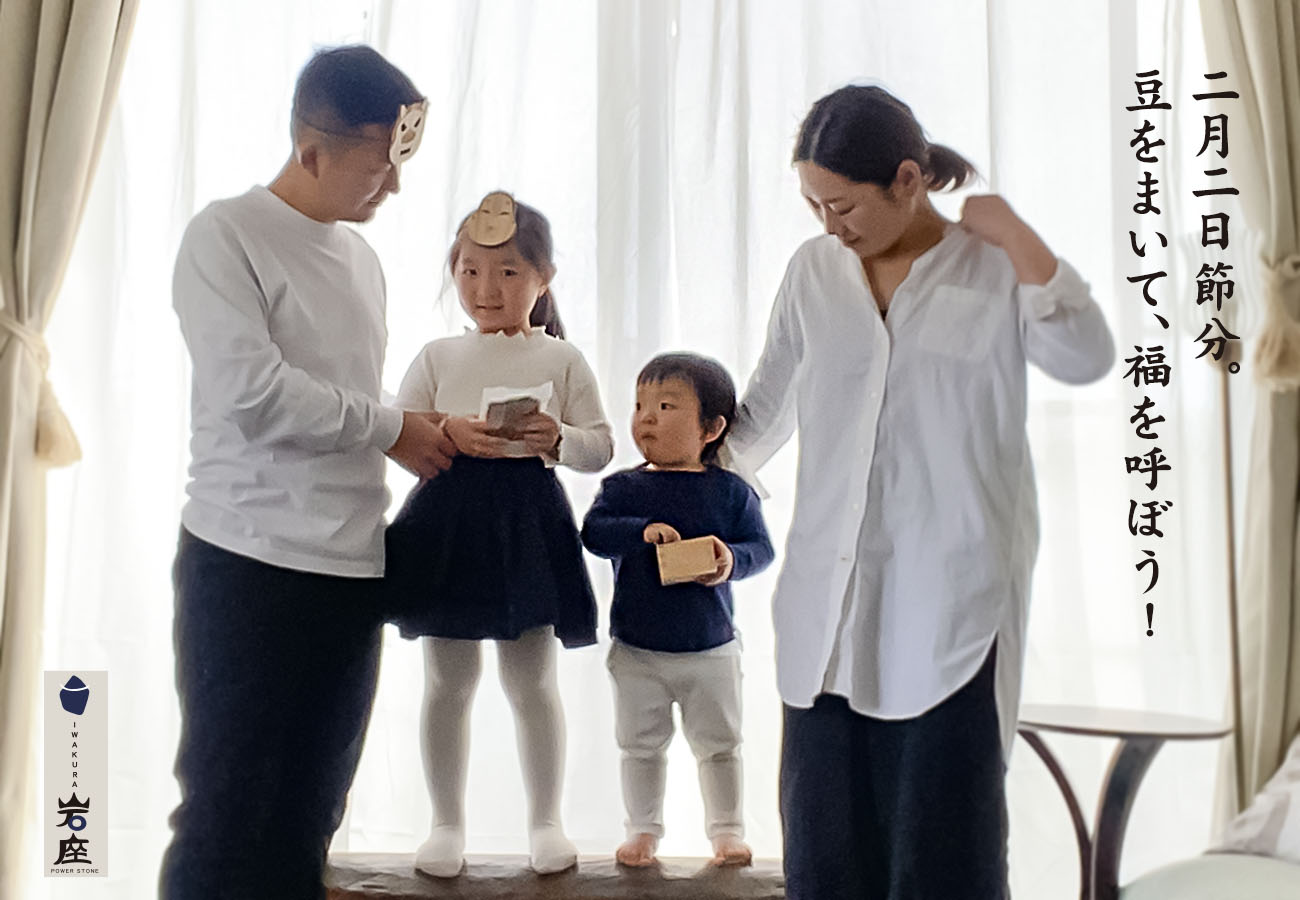 コロナ禍でも楽しめるイベント 二月二日 節分 豆をまいて 福 を呼ぼう 株式会社アミナコレクションのプレスリリース