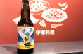 サウナ後に飲む最高に美味しいビール「横浜サ旅ビール」第2弾 限定発売 横浜中華街【HARE-TABI SAUNA＆INN】
