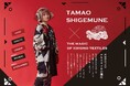 着物テキスタイルの魔法 「重宗玉緒」×「倭物やカヤ」コラボ第2弾!新アイテム追加、晴雨兼用傘が新登場。