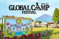 宿泊&日帰りチケット残りわずか!チャイハネ主催 CAMPイベント 10月26日(土)、27日(日) 新コンテンツ 続々決定。