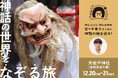 神社ソムリエ 佐々木優太氏と巡る「あまのいわと学校 高千穂編」開催決定!