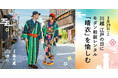 まるで時代劇の主人公!川越「江戸の日」3月29日