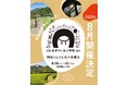 開運ツアー 神社ソムリエ「佐々木優太」さん ×「あまのいわと学校」 2025年8月開催決定