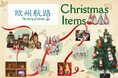 欧州航路、店内で楽しむクリスマスマーケットを開催