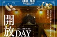 横浜中華街で男女一緒に楽しむ特別な1日「HARE-TABI SAUNA 開放DAY」スタート