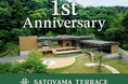 なぜ、都市から約60分の里山に人が集まるのか？「SATOYAMA TERRACE」開業1周年