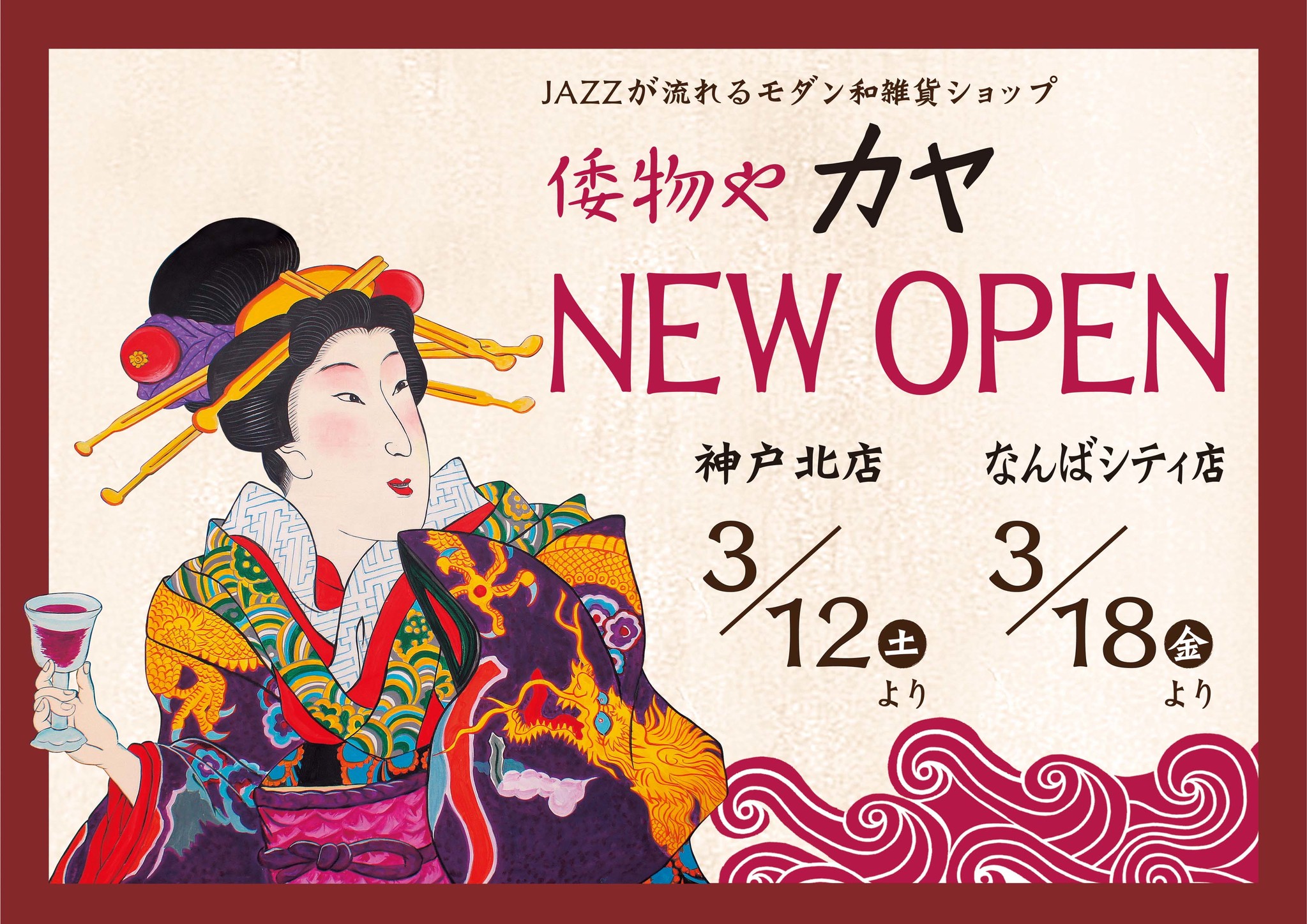 【倭物やカヤ】関西2店舗オープン!大阪「なんばCITY店」& 兵庫「イオンモール神戸北店」 |株式会社アミナコレクションのプレスリリース 【倭物やカヤ】関西2店舗オープン!大阪「なんばCITY店」& 兵庫「イオンモール神戸北店」 |株式会社アミナコレクションのプレスリリース