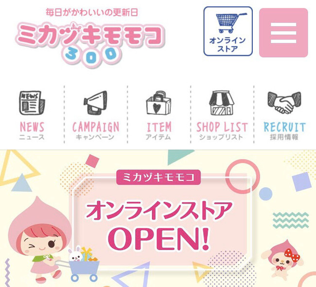 本日、ミカヅキモモコオンラインストアがオープン‼｜株式会社三日月
