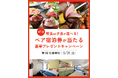 毎月ペアご招待！大阪のホテル10周年記念「6ヶ月連続・宿泊券プレゼント」Instagramキャンペーン開始！