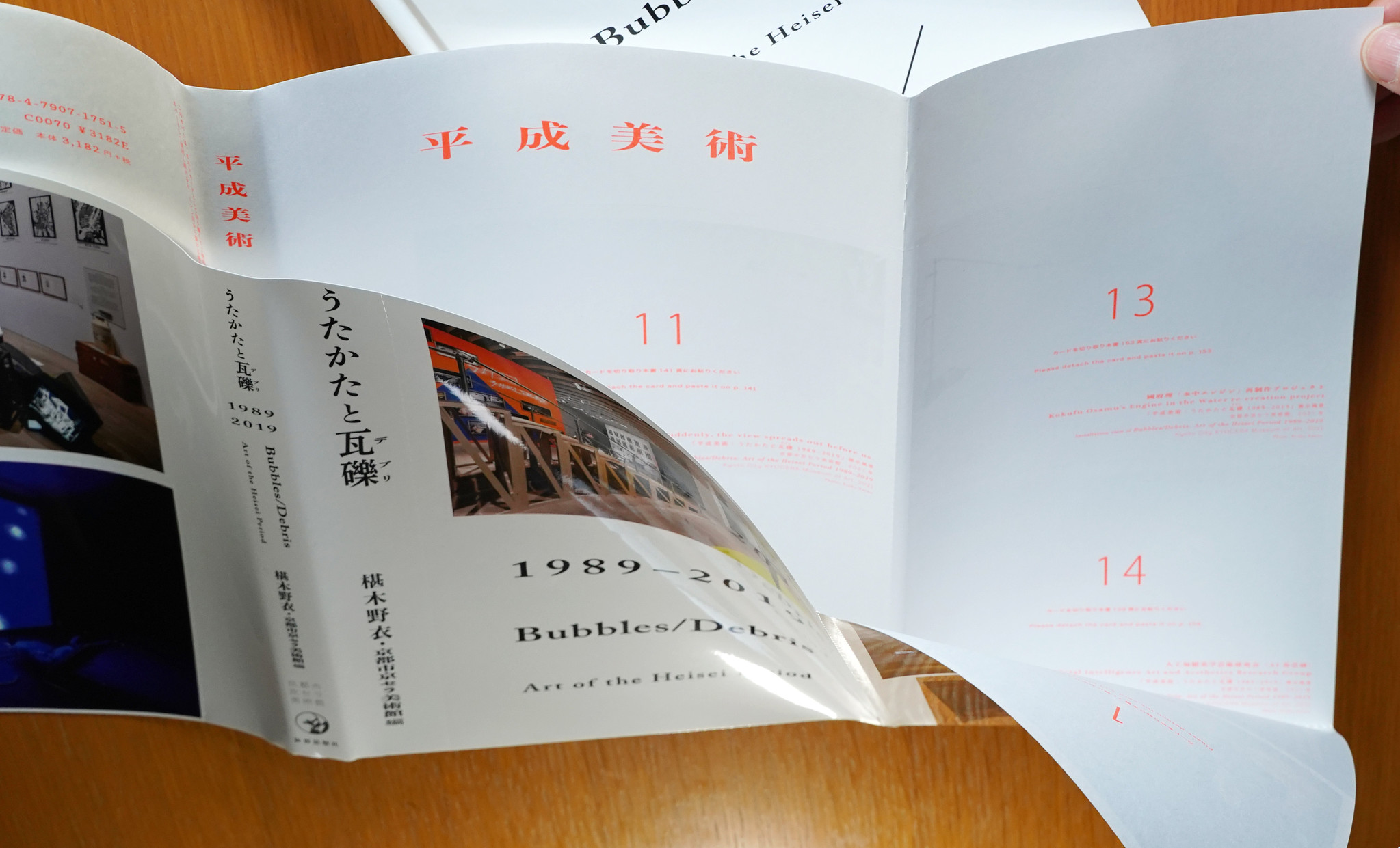 うたかたのように消えるブックカバー ――椹木野衣が平成を総括する『平成美術：うたかたと瓦礫（デブリ）1989–2019』