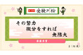 第10回「受験川柳」結果発表!2,913の応募作品の中から7作品が受賞!―― 赤本の教学社