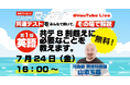 【完全無料】赤本の教学社がYouTube Liveを開催！河合塾トップ講師陣が共通テストを解説