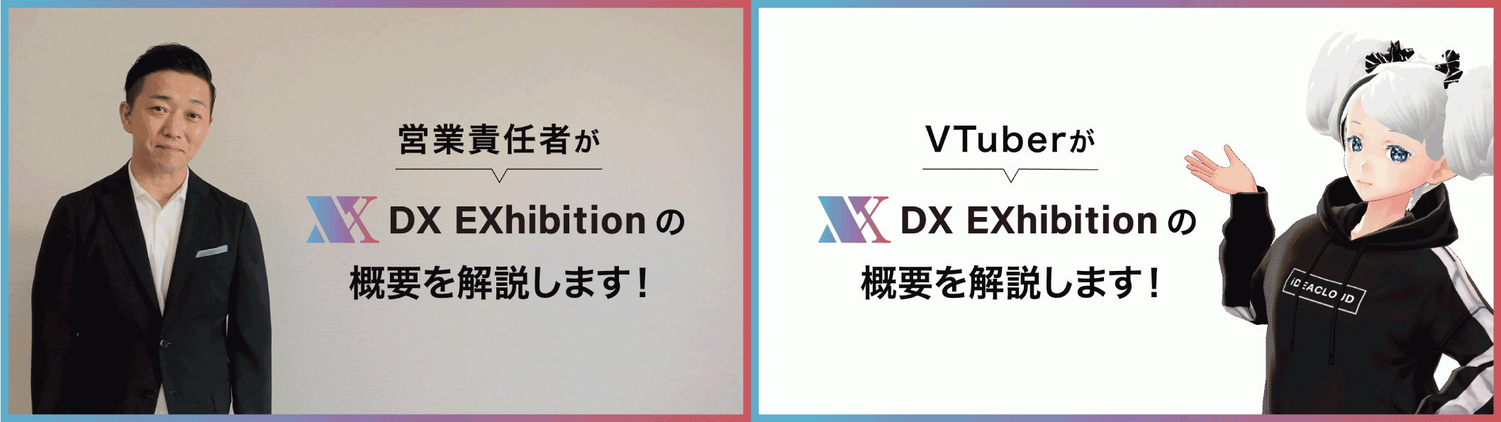 営業責任者が「DX EXhibition」の概要を説明_VTuberが「DX EXhibition」の概要を説明