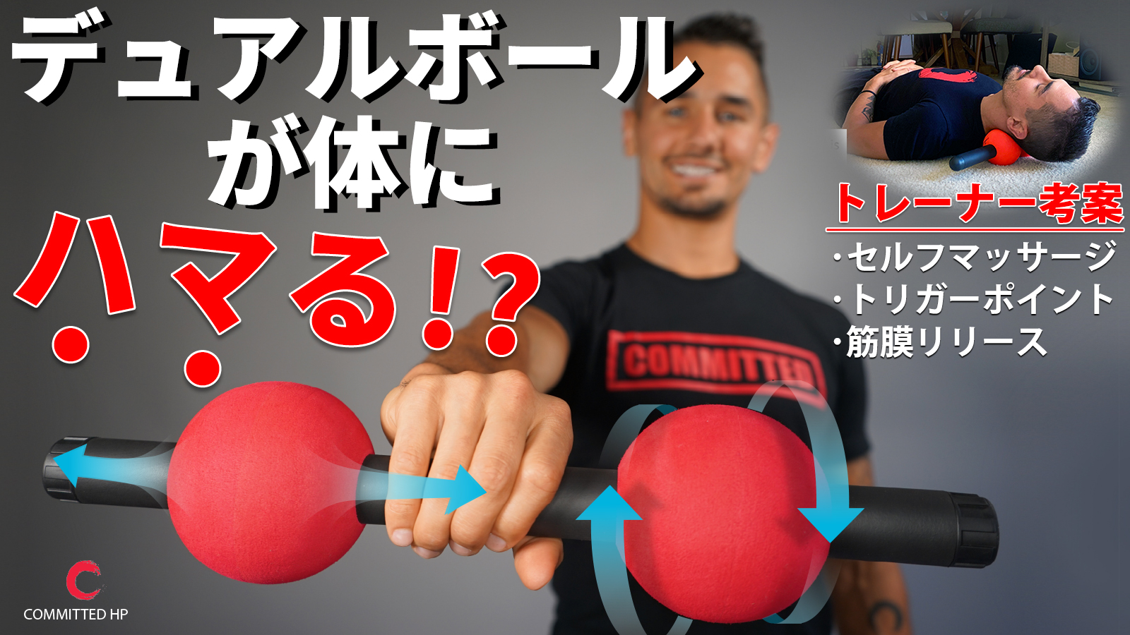 ２つのボールが全身のコリをほぐす 毎日のpc疲れに届く マッサージスティック Moball Roller V2 Makuakeにて７月31日に販売開始 株式会社あいとのプレスリリース